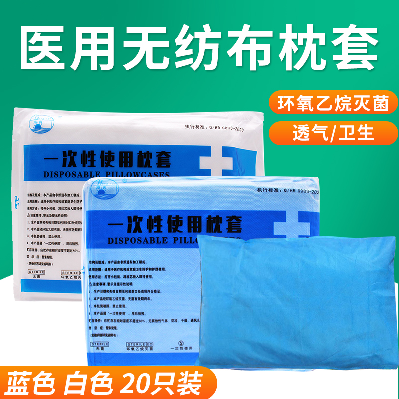 醫用無菌次性枕套旅行消毒滅菌