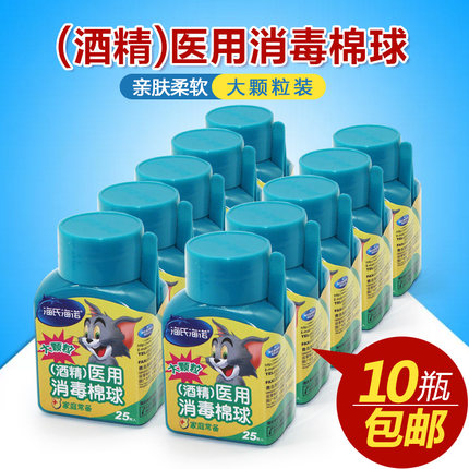 海氏海诺消毒棉球酒精棉球碘伏棉球酒精棉片医用消毒液棉花球10瓶