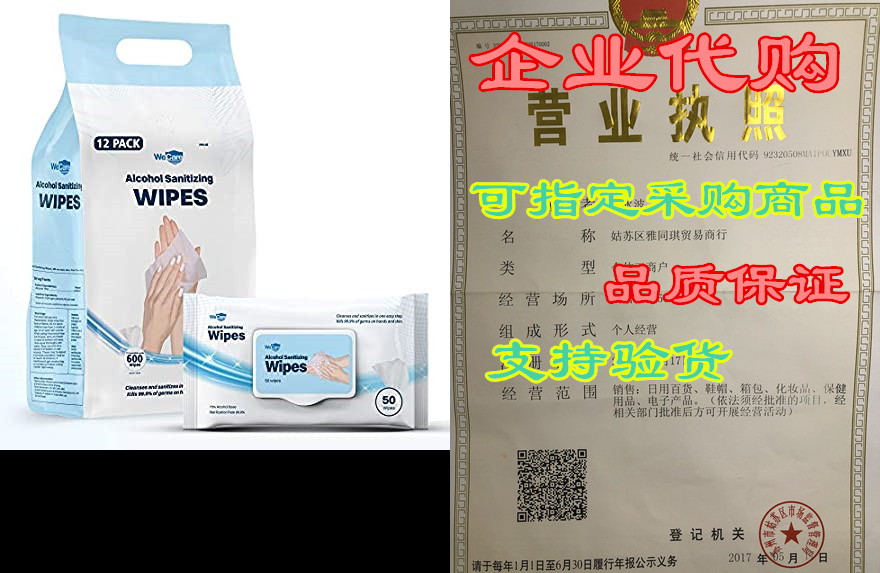 wecare alcohol sanitizing wipes - 300 count - 75% alcohol