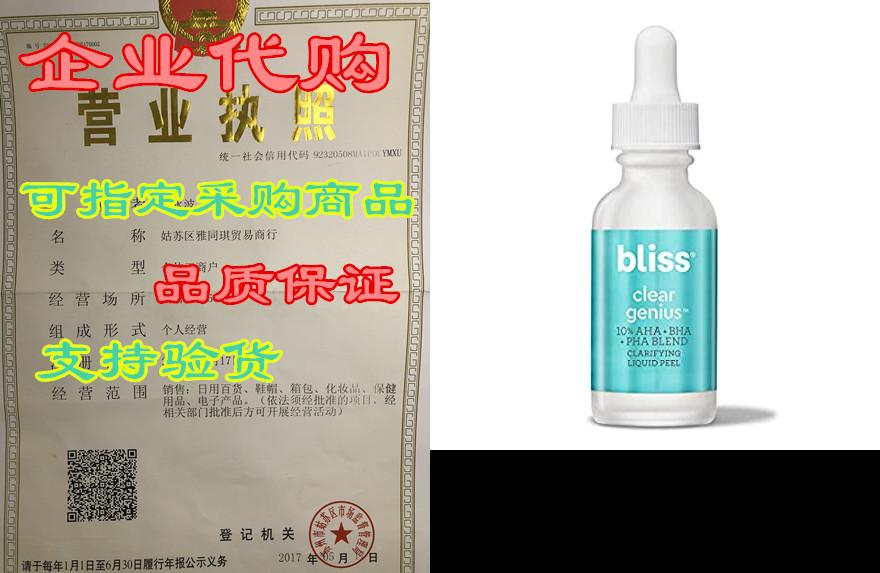 bliss clear genius clarifying overnight liquid peel 1.0 f