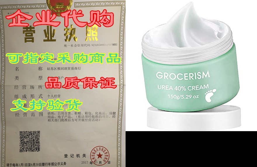 grocerism urea cream 40 percent for feet, with 2% plus sa