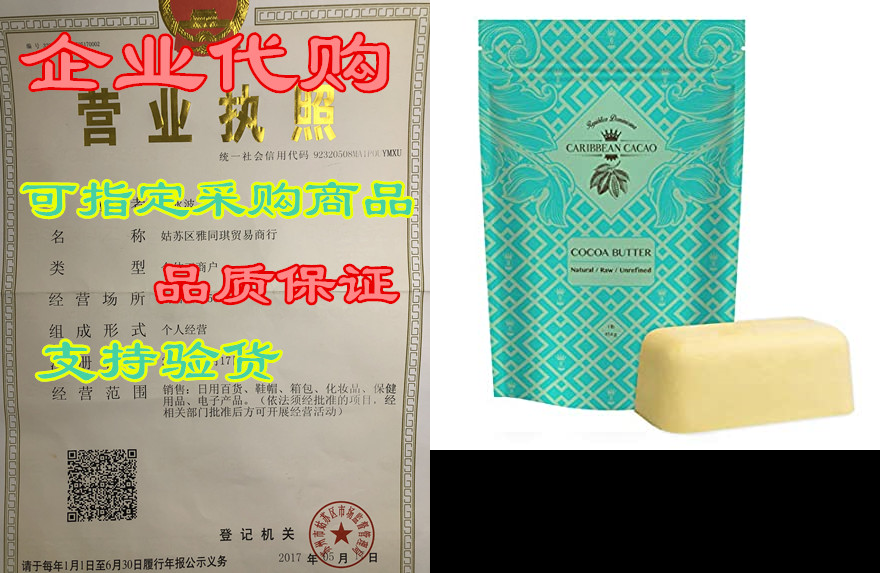Caribbean Cacao Unrefined Cocoa Butter - 1 LB Rich Body B