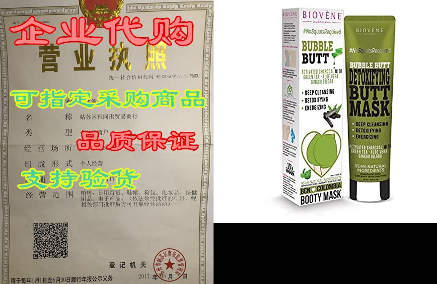 biovène bubble butt, detoxifying butt mask 2.53 oz (1pack