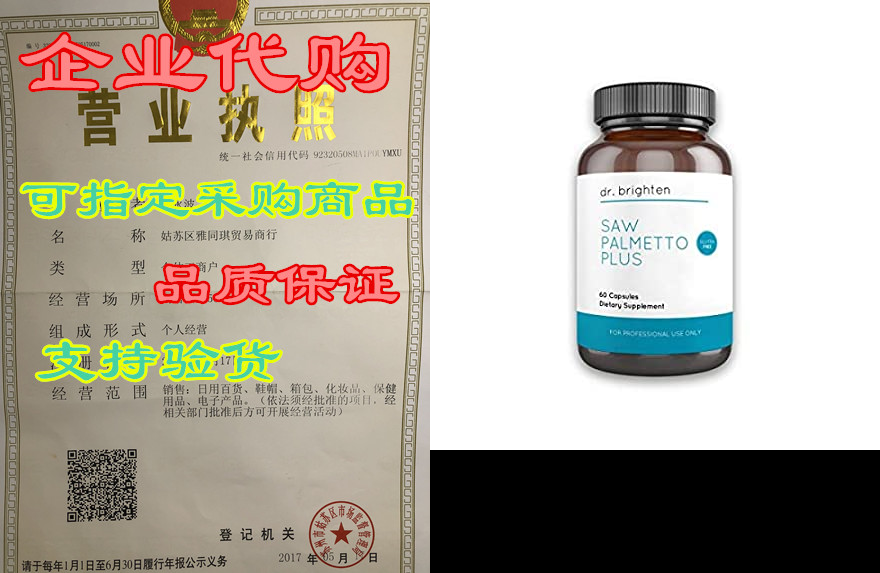 brighten saw palmetto plus - natural dietary suppleme