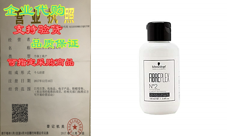 schwarzkopf fibreplex no 2 bond sealer 100ml/3.4oz