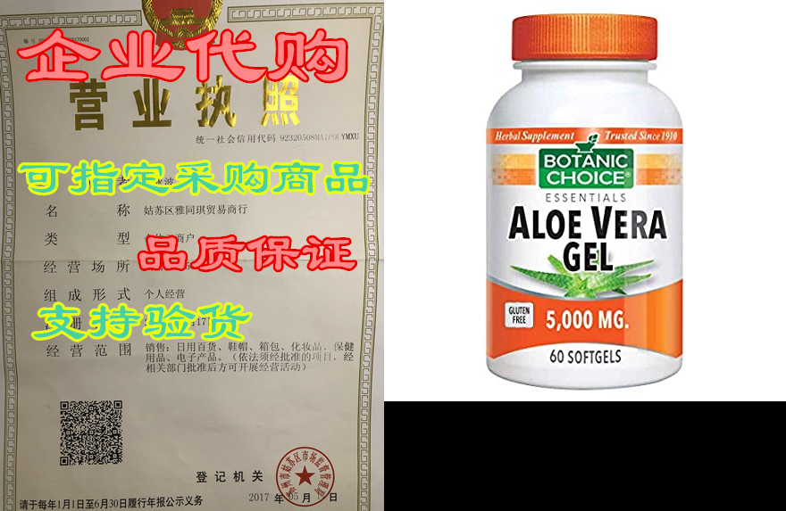 botanic choice aloe vera gel 5000 mg,60 softgels