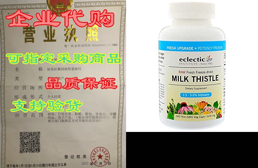eclectic titute raw fresh freeze-dried milk thistle, 2