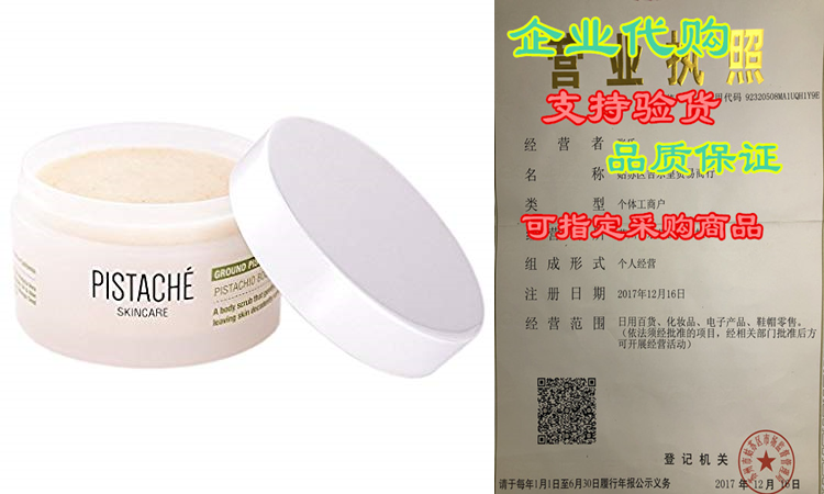 pistachio body polish by pistaché skincare