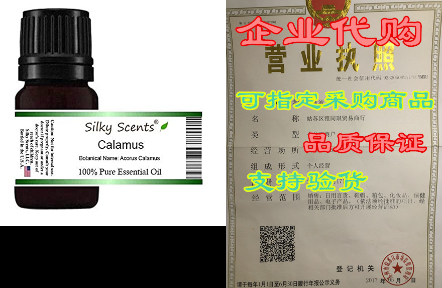calamus essential oil (acorus calamus - sweet cane - swee