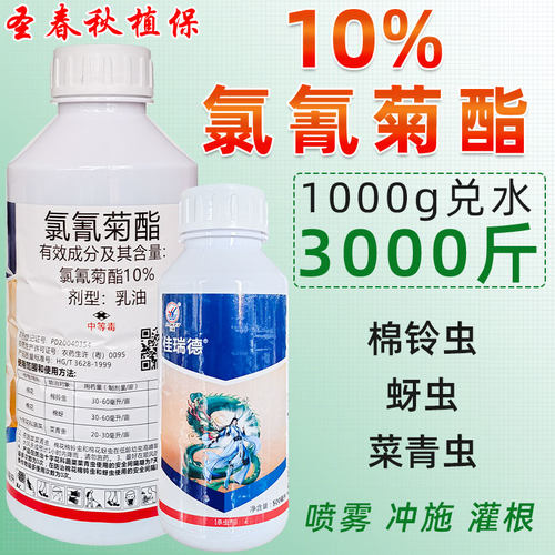 10%氯氰菊酯菜青虫农药杀虫剂