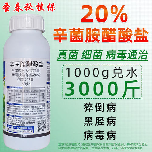 小还丹20%辛菌胺醋酸盐病毒病