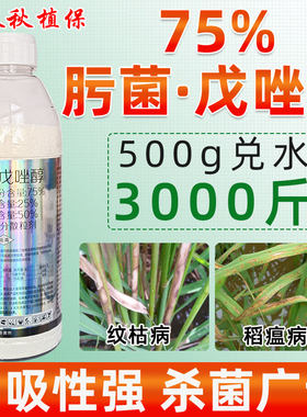 75%肟菌戊唑醇纹枯病锈病杀菌剂