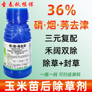 硝烟秀去津莠去津玉米田玉米地苗后除草专用剂大草不伤玉米正品