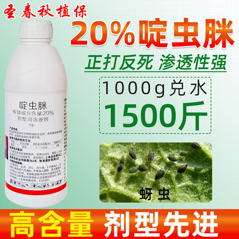 20%啶虫脒果树蚜虫杀虫剂