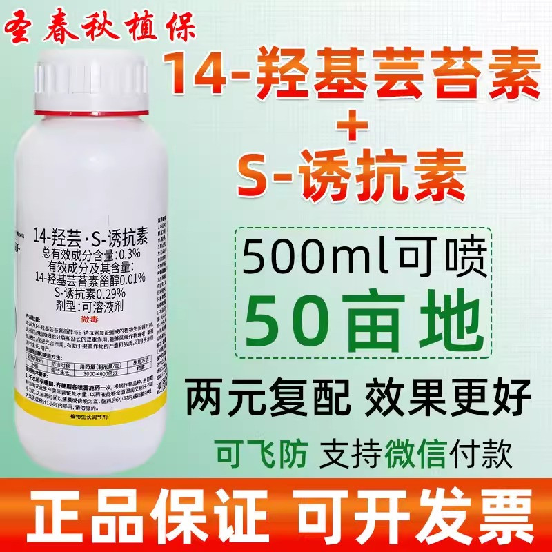 亿诺丰14-羟芸·S-诱抗素调节剂