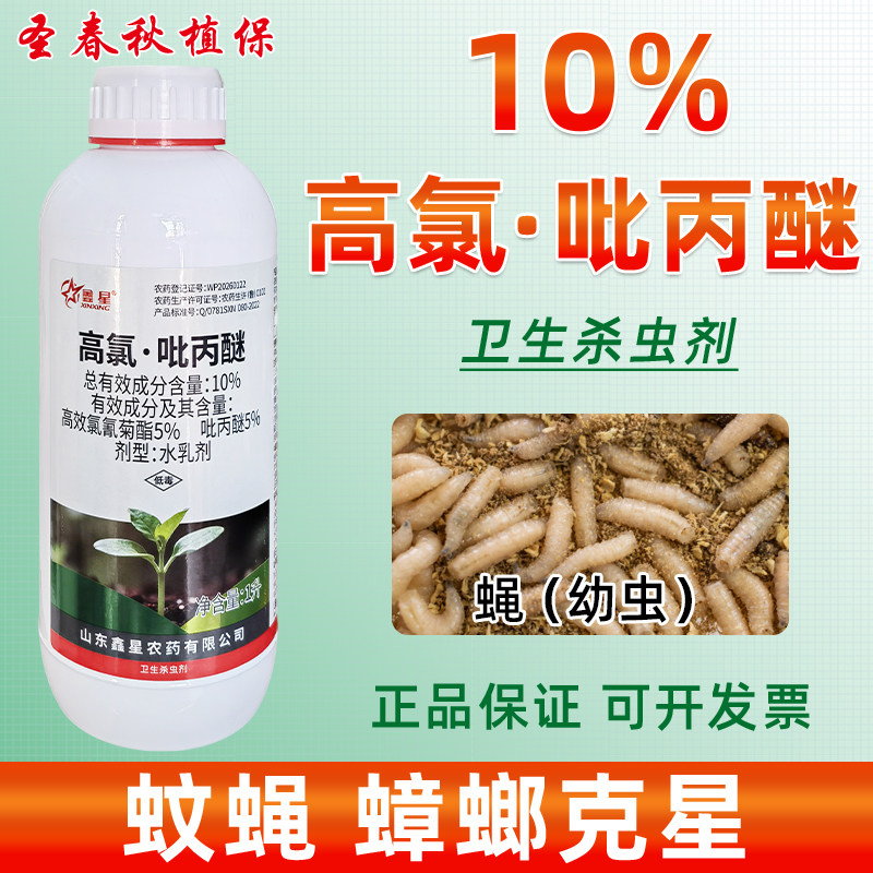 高氯吡丙醚苍蝇蚊子蟑螂跳蚤针蜂果实蝇专用药介壳虫白粉虱杀虫剂