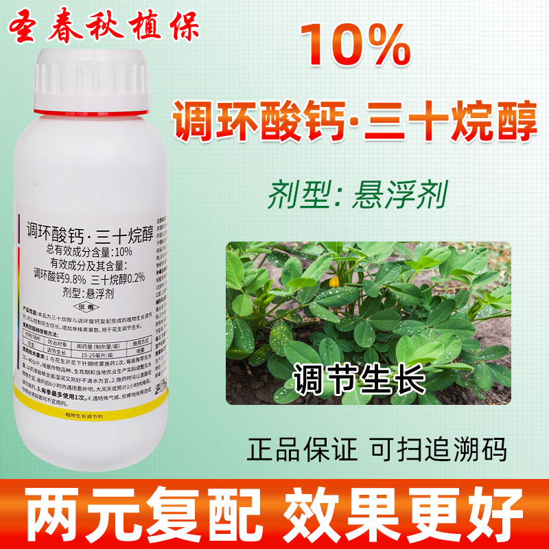 莱彩10%调环酸钙三十烷醇控旺药
