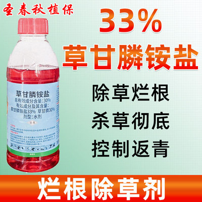 草甘膦异丙胺盐杂草除草剂