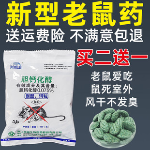老鼠药耗子药胆钙化醇饵粒室内家鼠杀鼠剂家用灭老鼠耗子灭鼠剂
