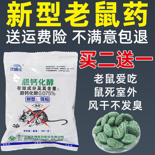 胆钙化醇饵粒室内家用老鼠药