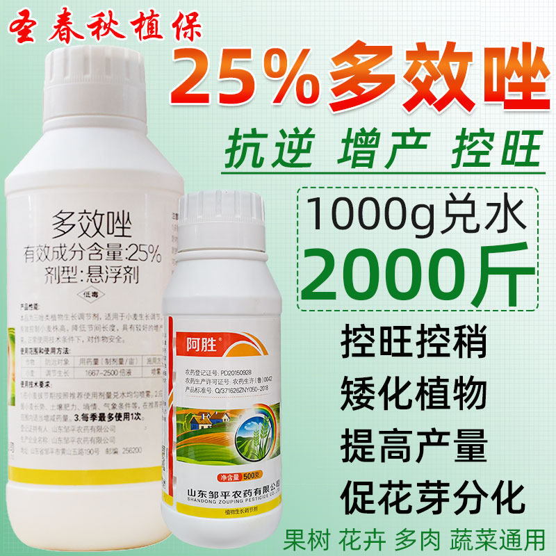 25%多效唑果树花卉控旺专用药