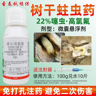 天牛克星树洞虫桃树无花果树钻心虫蛀杆虫专用杀虫剂农药气雾剂