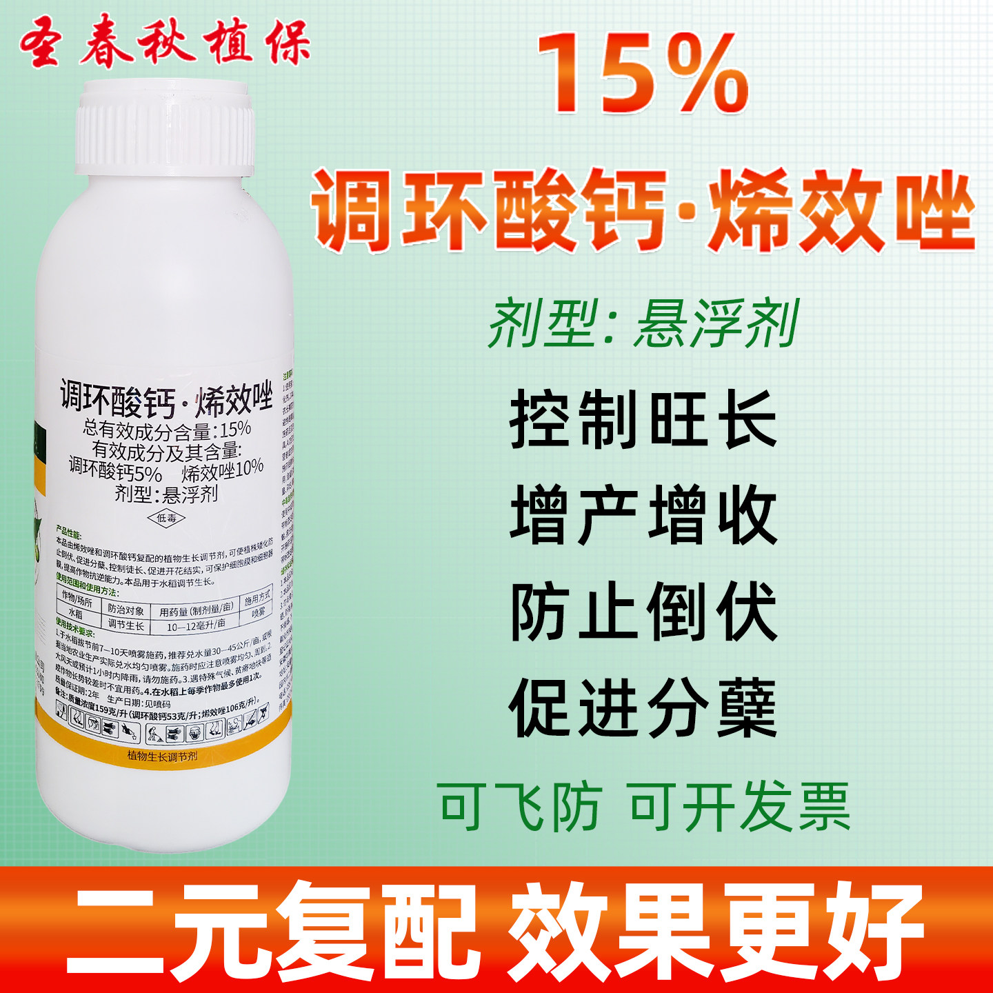 15%调环酸钙烯效唑控旺药