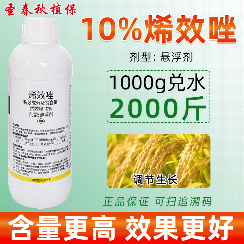 10%烯效唑控旺药生长调节剂