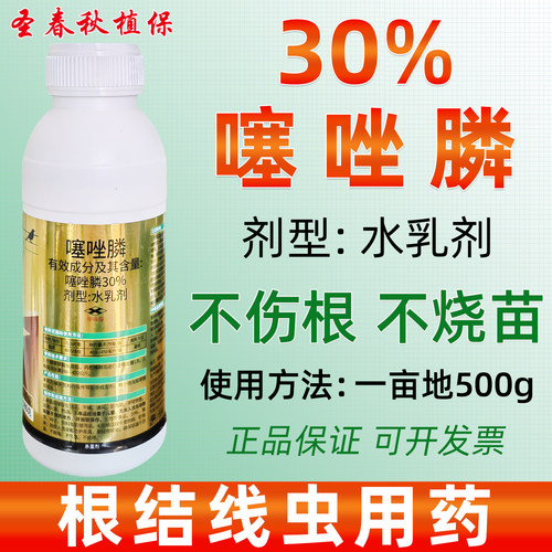 30%噻唑膦烟草根结线虫杀虫剂