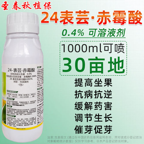 24-表芸赤霉素植物生长调节剂