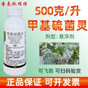 50%甲基硫菌灵悬浮剂托花生布津梨果树黑星炭疽叶斑病农药杀菌剂