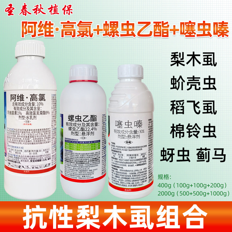 抗性梨木虱专用农药组合