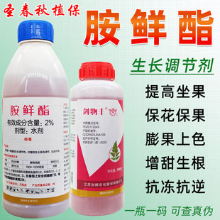 胺鲜酯2%胺鲜脂叶面肥安鲜酯番茄大白菜生长调节剂解药害防冻剂