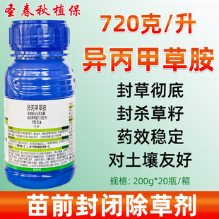 精异丙甲草胺安同金都尔封草剂玉米大豆花生苗前封闭药封地除草剂