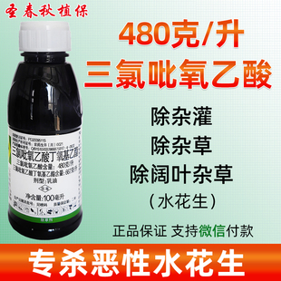 利尔屠灌林保三氯吡氧乙酸灌木水花生克星园林专用强力除草灭草剂