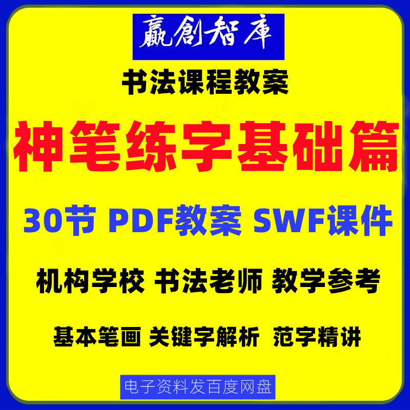 硬笔书法课件教案神笔易练字基础篇教案课件教学讲义演示资料素材
