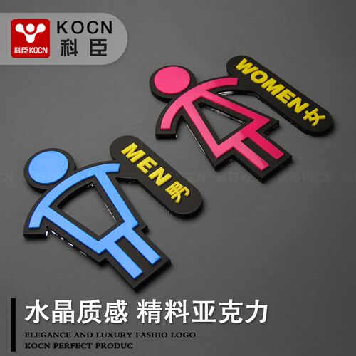 卫生间厕所指示牌