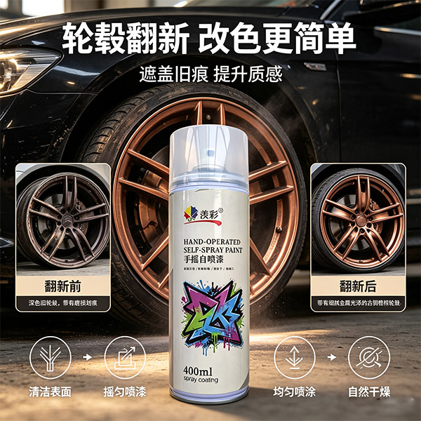 金属色轮毂自喷漆汽车手喷漆汽车汽车手喷漆/自喷漆
