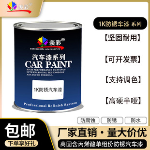 镀锌管铝合金工业设备翻新专用黑白桶装耐高温银粉单组份1k汽车漆