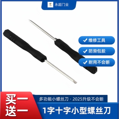 小巧耐用2mm小号螺丝刀平口1字扣