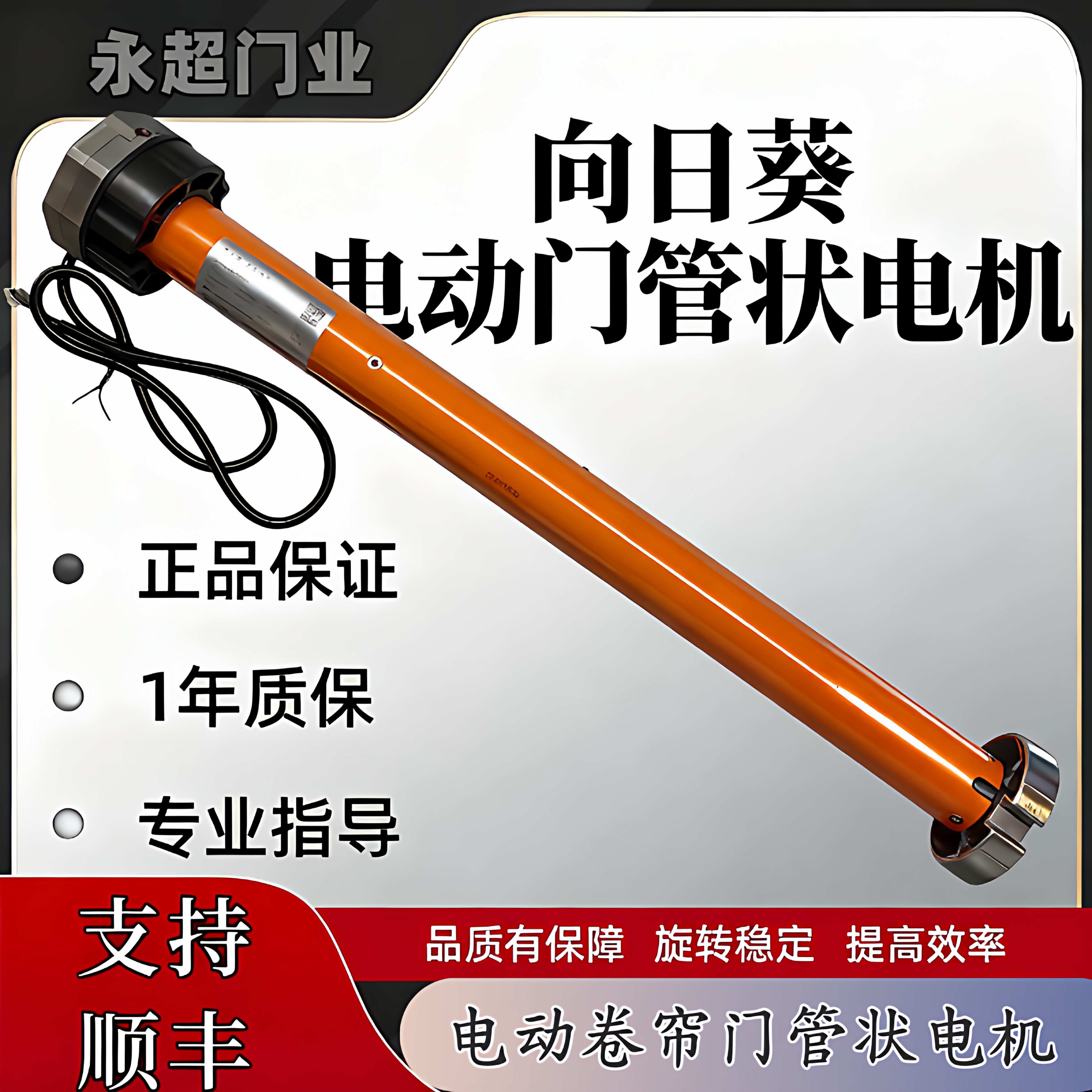 保证正品电动门电机向日葵好质量