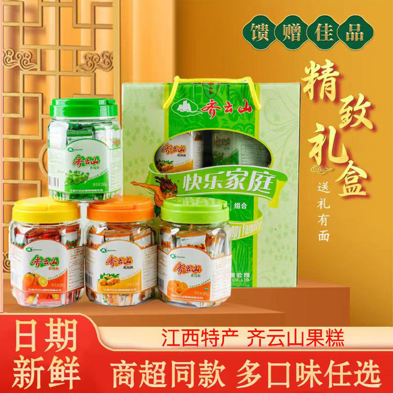 齐云山南酸枣糕礼盒装600g正宗江西特产酸甜孕妇休闲健康儿童零食