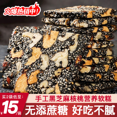 黑芝麻核桃软糕健康休闲零食