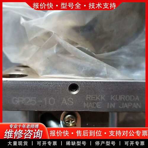 可维修黑田KURODA GR25-10 AS研磨丝杆，包好议价