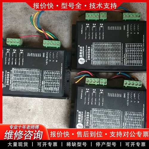 可维修科技驱动器3ND583，三个，议价