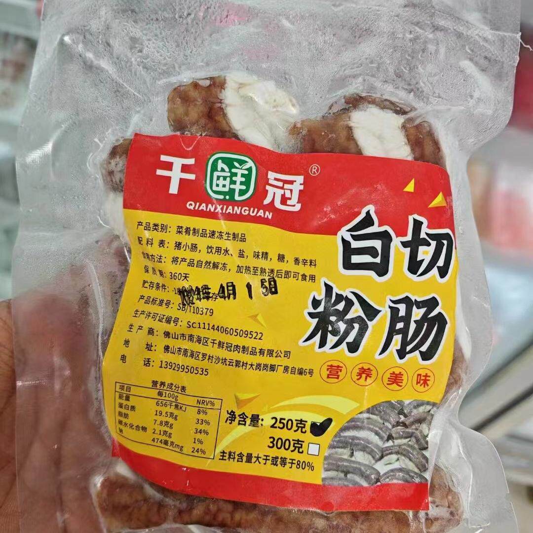 整箱千鲜冠白切粉肠250g*25包/箱新鲜猪小肠内脏小炒烧烤卤菜商用