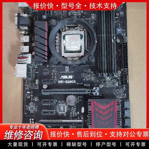 可维修华硕H81-Gamer主板 大板，包点亮，议价