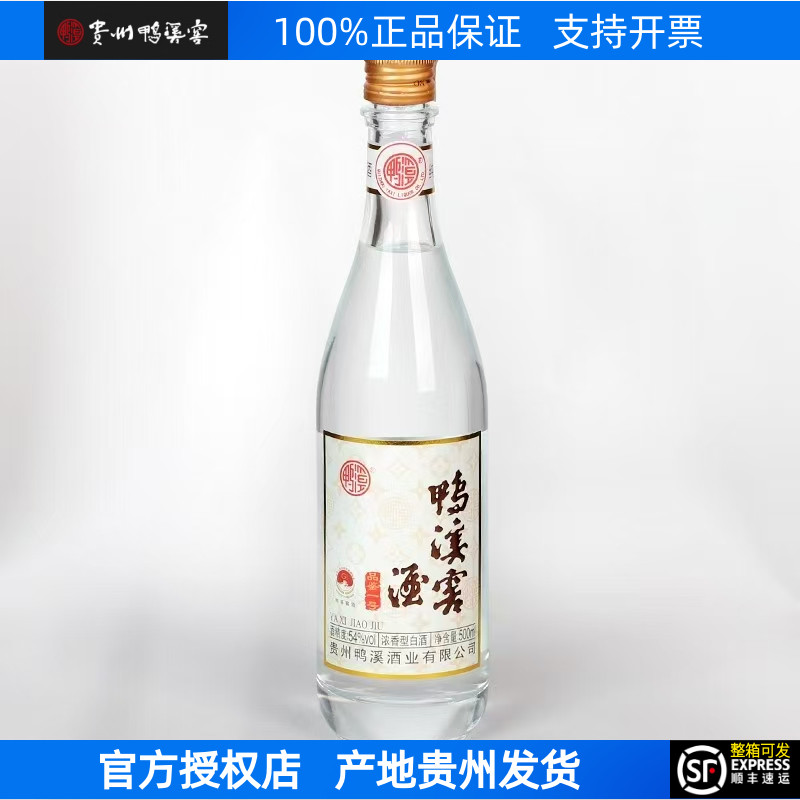 鸭溪窖酒54度浓香型白酒纯粮发酵