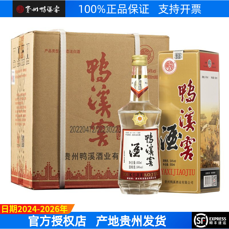 鸭溪窖酒54度复古浓香白酒图片