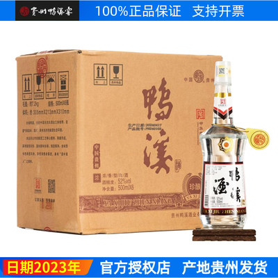 鸭溪珍酿52度浓香白酒特价粮食酒